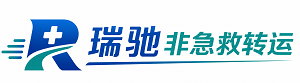 肥乡区瑞驰非急救转运｜病人出院长途护送服务